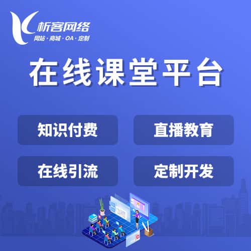 资阳在线课堂平台