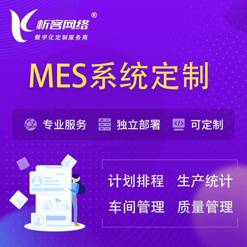 资阳MES系统定制 | 生产调度车间排班计划排程排产系统开发