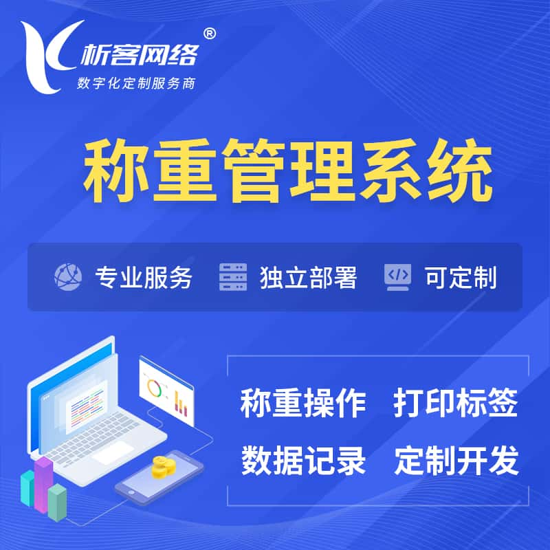 资阳称重管理系统 | 箱单码单打印