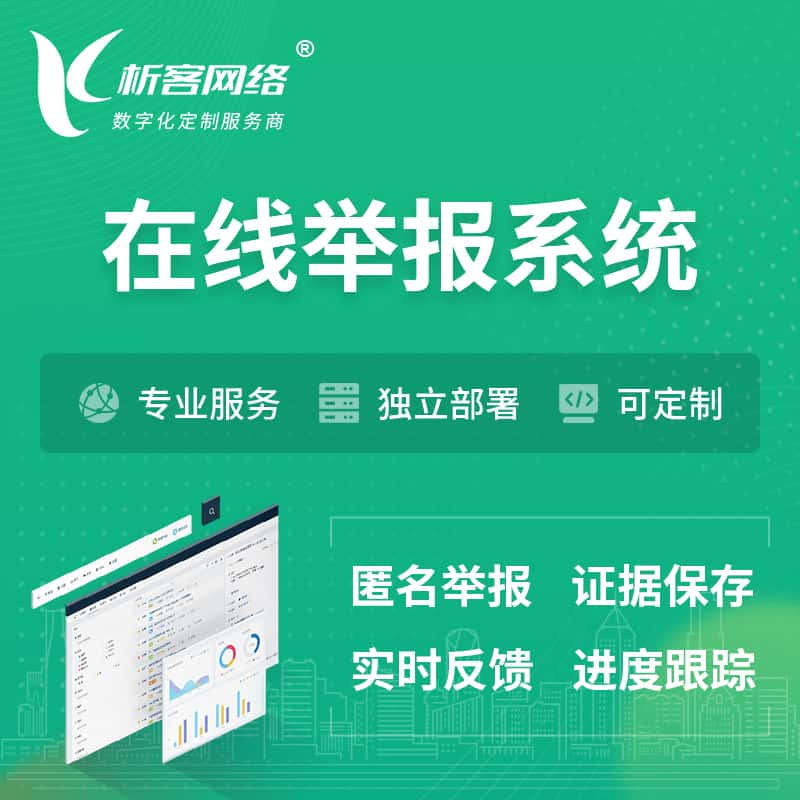 资阳在线举报系统 | 信访举报系统