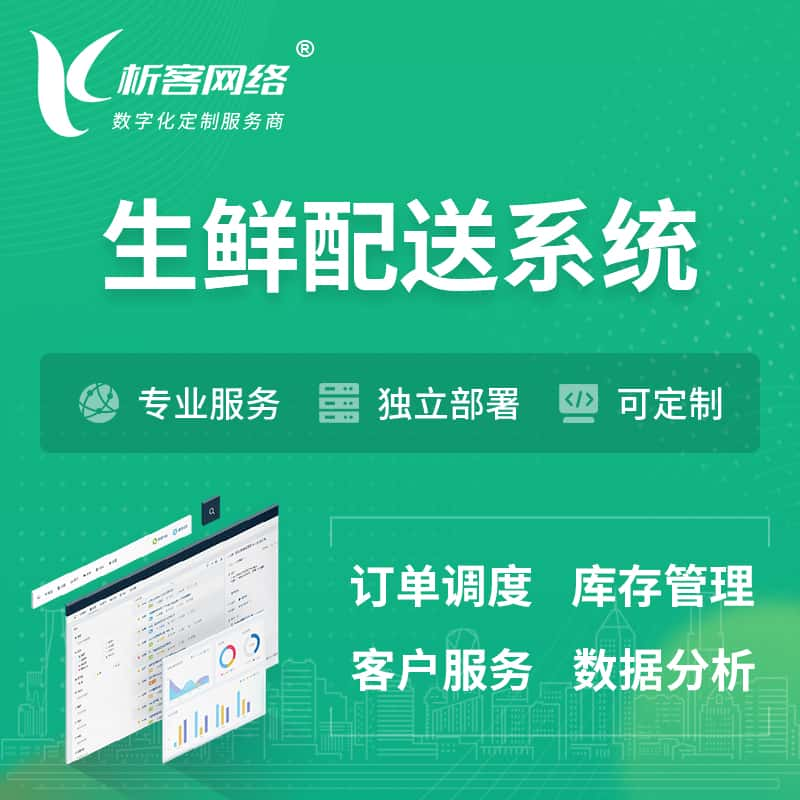 资阳生鲜配送系统 | 生鲜商城小程序APP