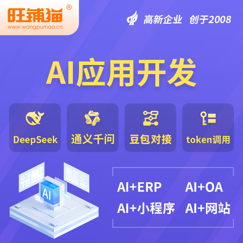资阳AI应用开发