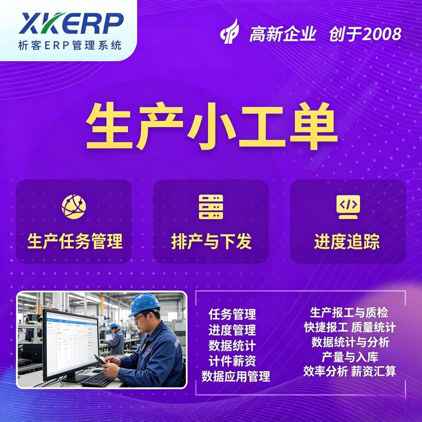 资阳生产小工单系统