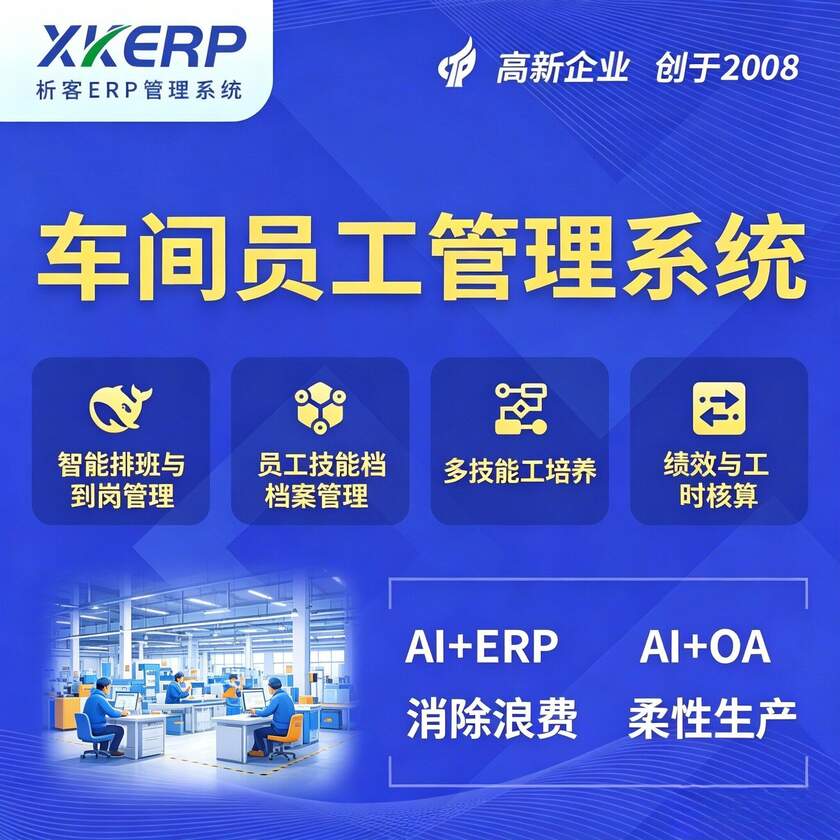 资阳车间员工管理系统