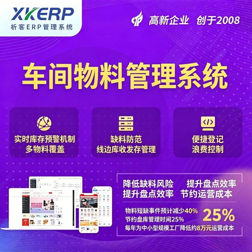 资阳车间物料管理系统