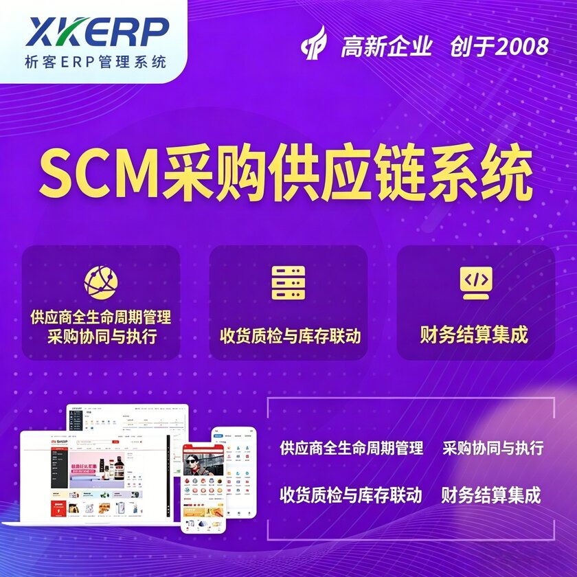 资阳SCM采购供应链管理系统