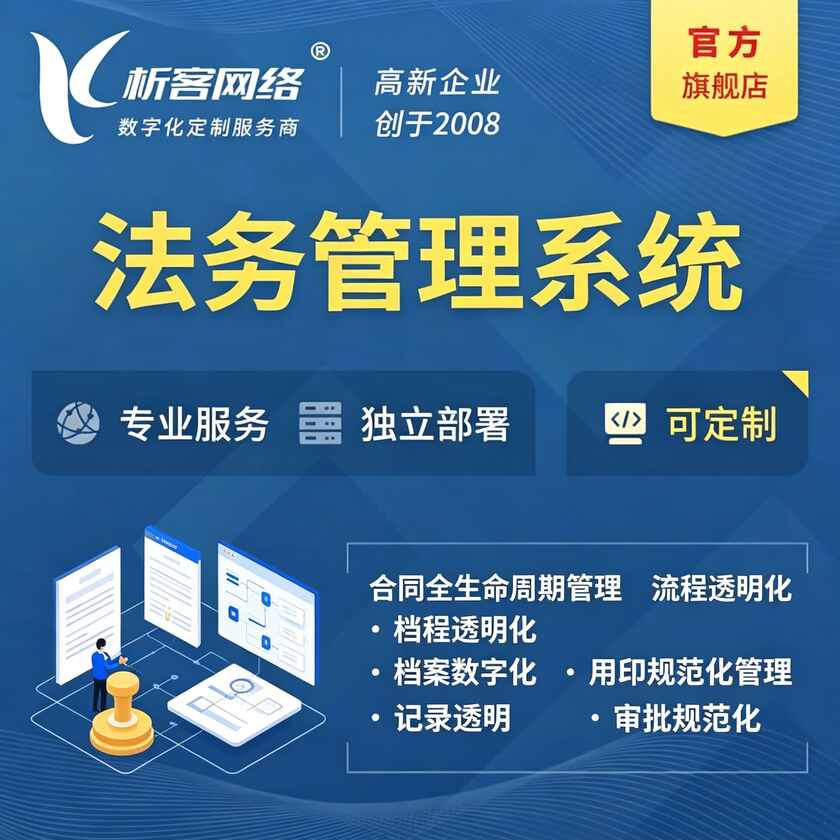 资阳法务管理系统
